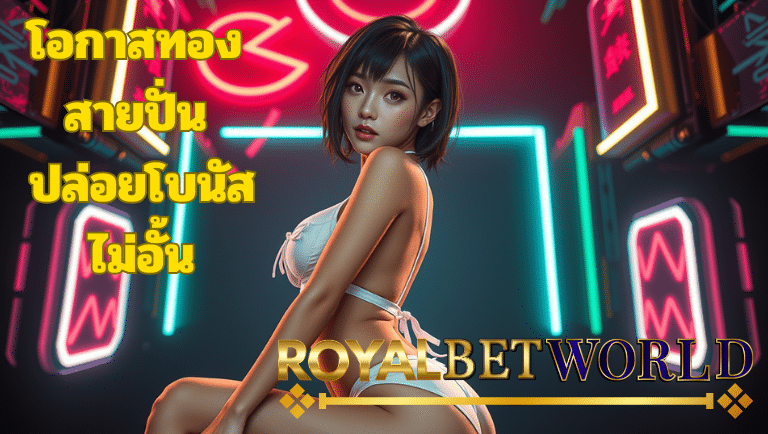 royalbetworld slot