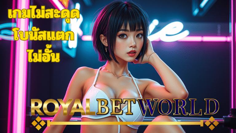 royalbetworld